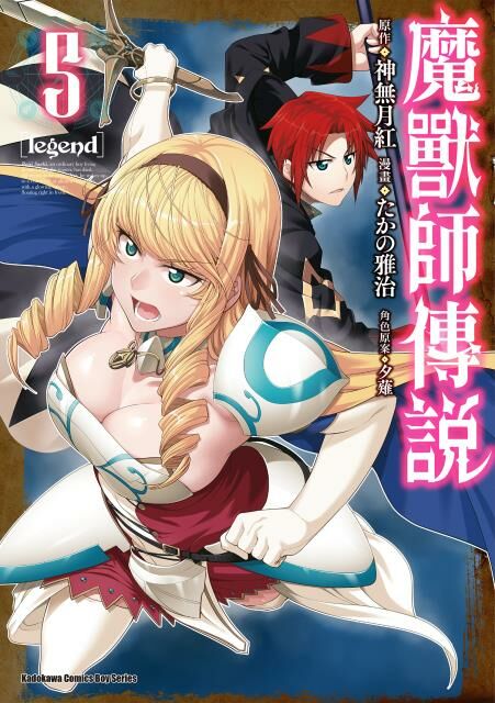 Legend 魔獸師傳說 (5)