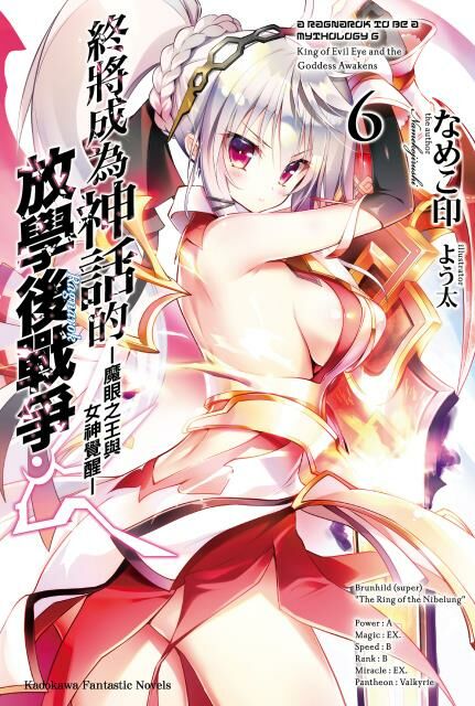 終將成為神話的放學後戰爭 (6)