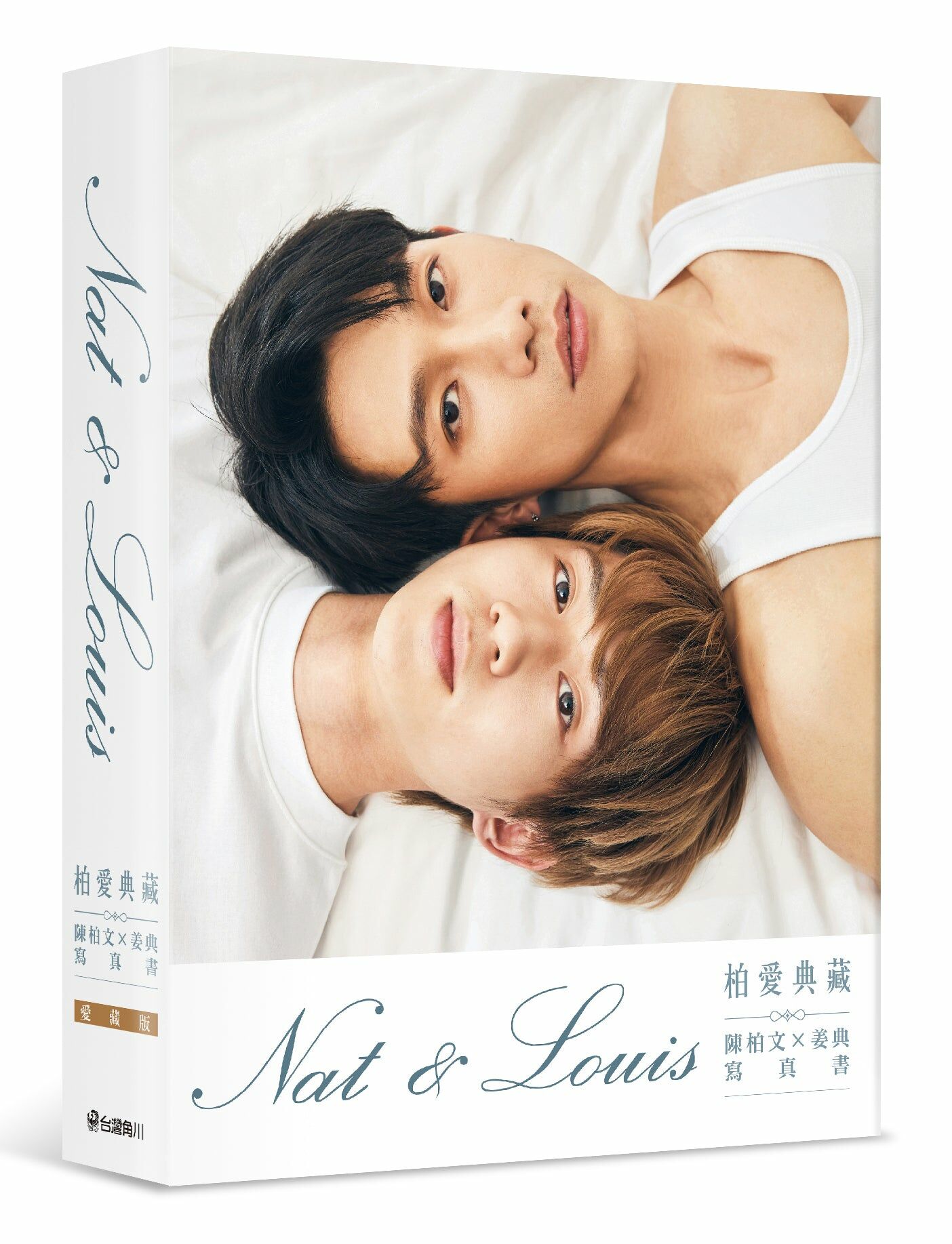 柏愛典藏：陳柏文×姜典寫真書（愛藏版）（無親簽版）