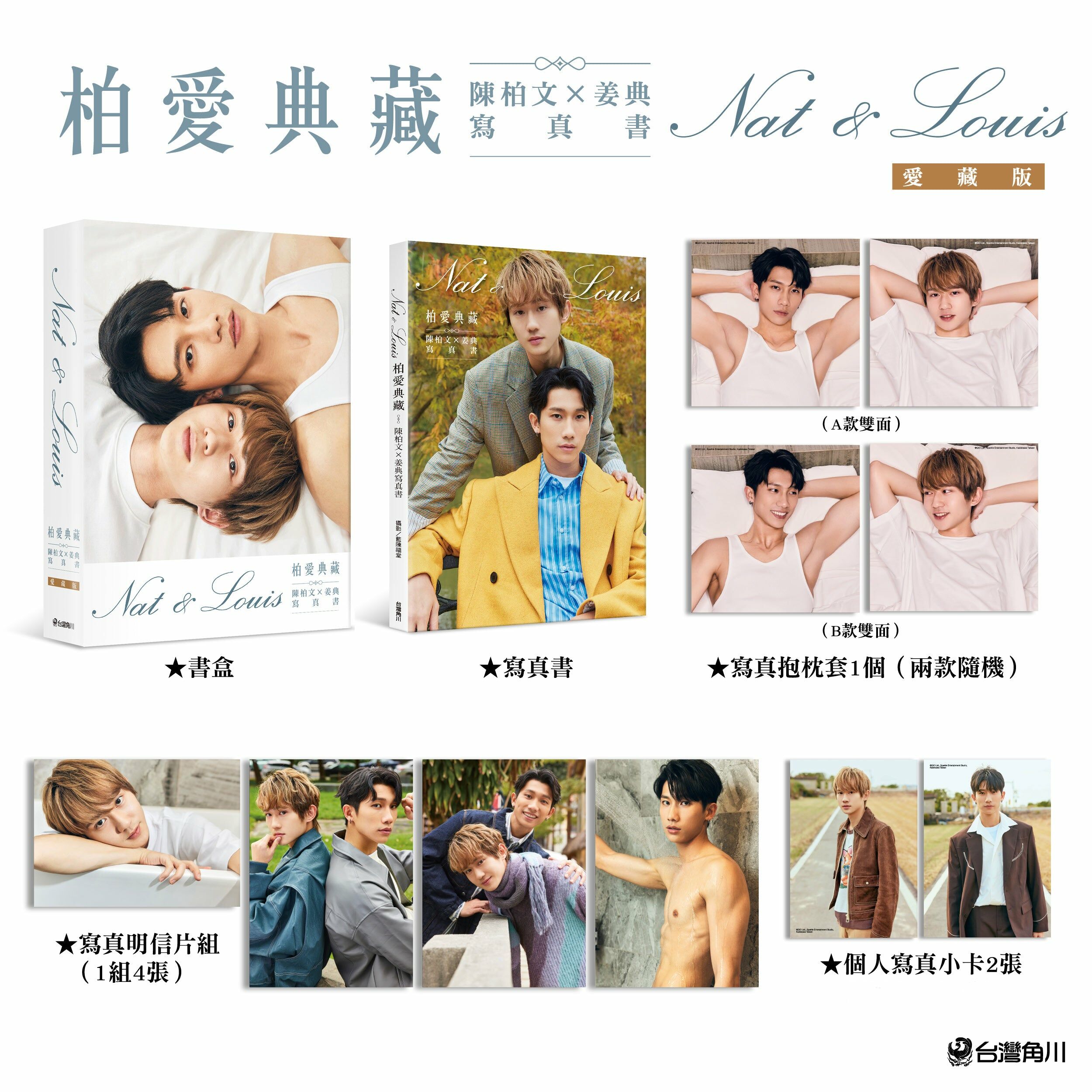 柏愛典藏：陳柏文×姜典寫真書（愛藏版）（無親簽版）