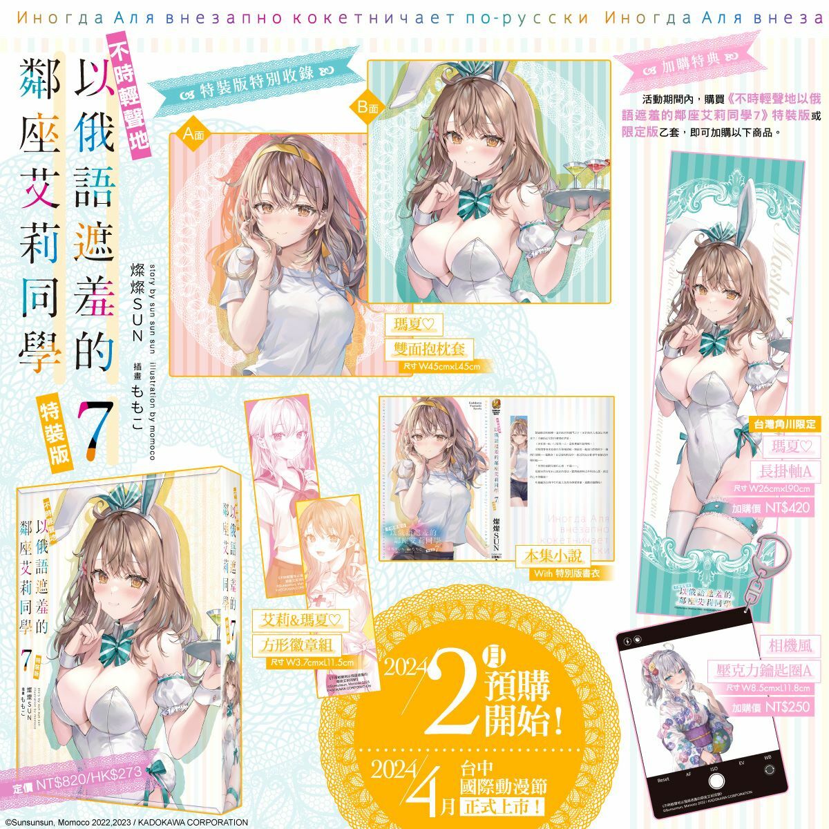 不時輕聲地以俄語遮羞的鄰座艾莉同學 (7)（特裝版）