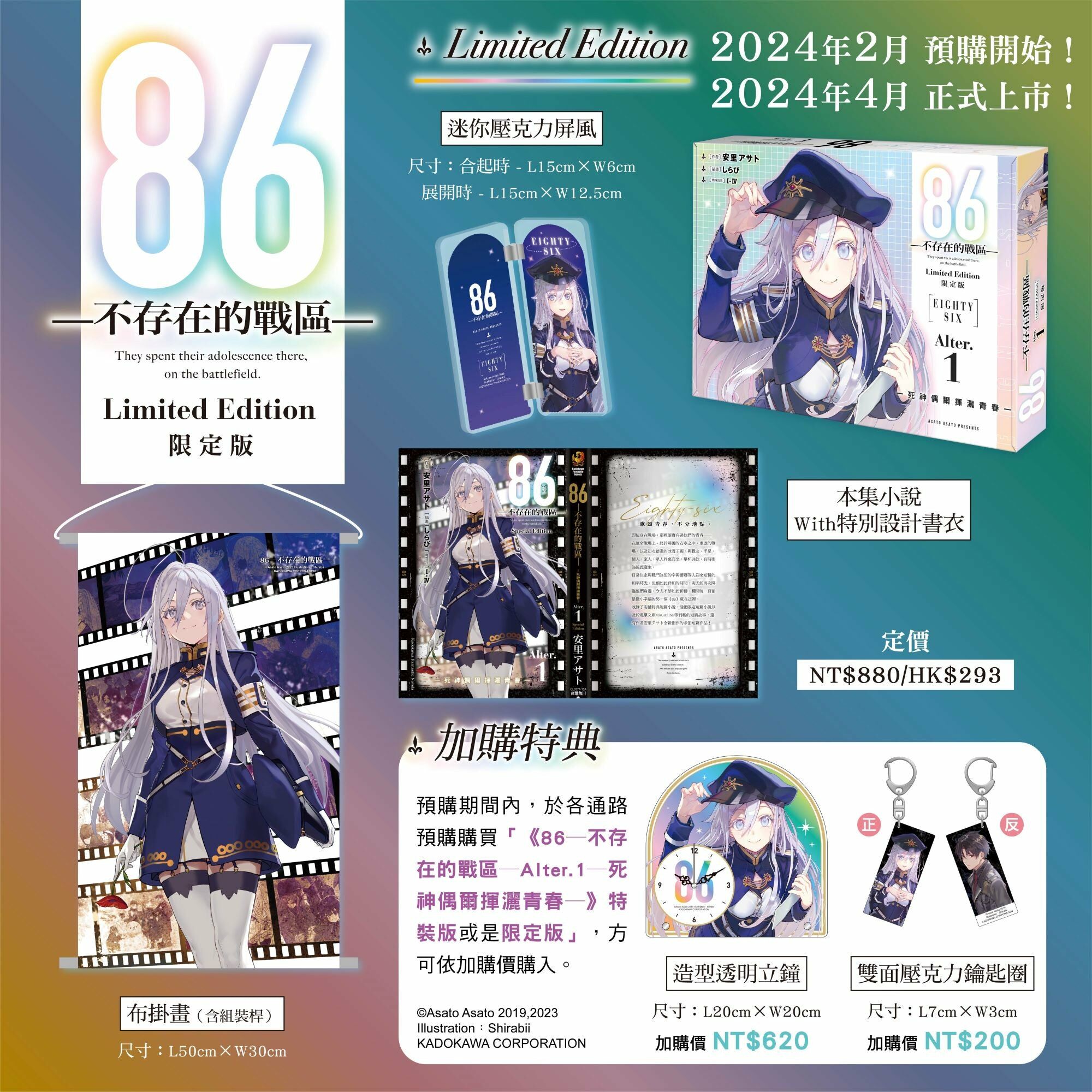 86─不存在的戰區─(Alter.1) ─死神偶爾揮灑青春─（限定版）