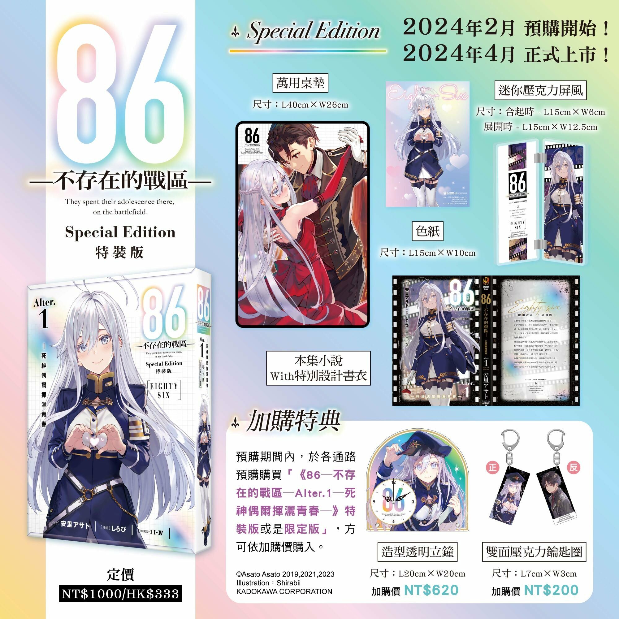 86─不存在的戰區─(Alter.1) ─死神偶爾揮灑青春─（特裝版）【4月上旬出貨】