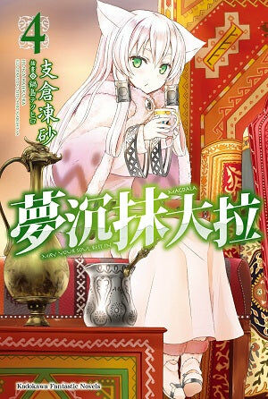 夢沉抹大拉 (4)