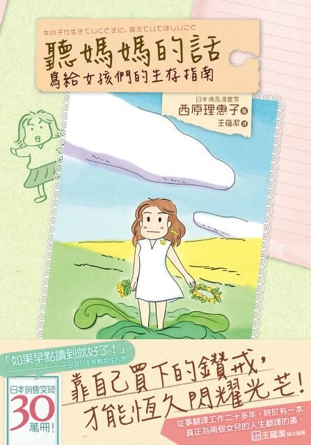 聽媽媽的話：寫給女孩們的生存指南