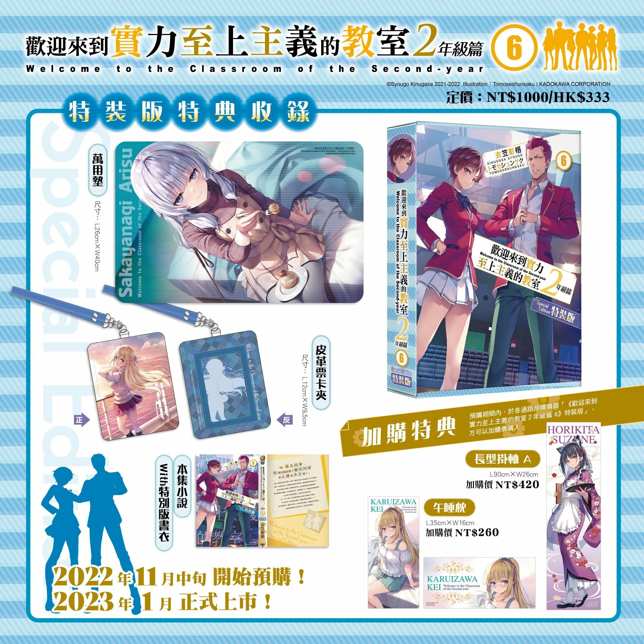 歡迎來到實力至上主義的教室 2年級篇 (6) （特裝版）