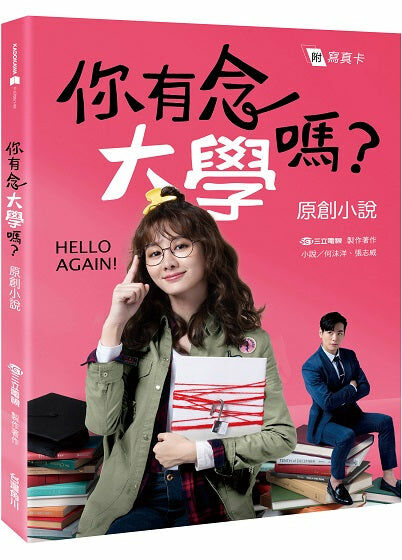 你有念大學嗎？