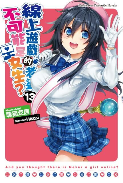 線上遊戲的老婆不可能是女生？ (13)