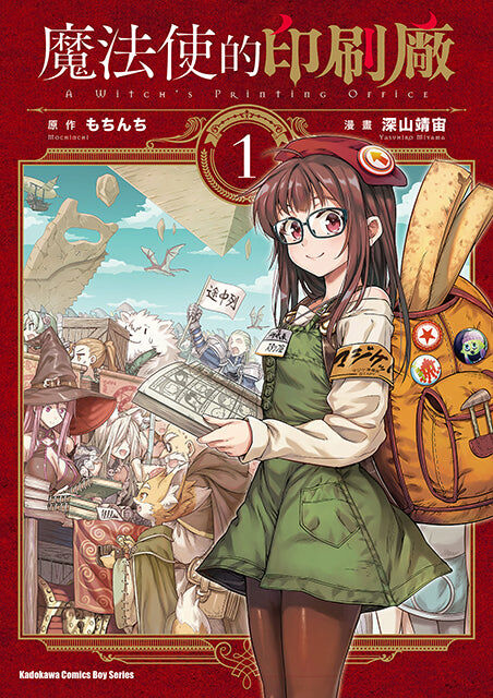 魔法使的印刷廠 (1)（首刷特典版）