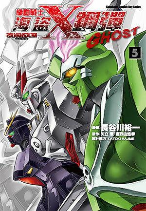 機動戰士海盜鋼彈GHOST (5)