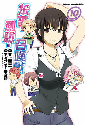 笨蛋，測驗，召喚獸 (10)