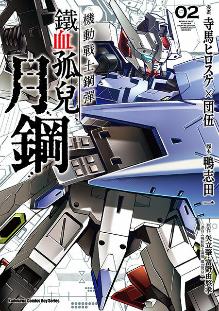 機動戰士鋼彈 鐵血孤兒 月鋼 (2)