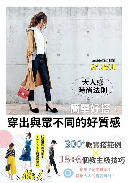 大人感時尚法則