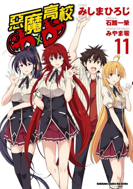 惡魔高校D×D (11)（完）