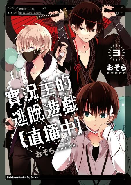 實況主的逃脫遊戲【直播中】(3)