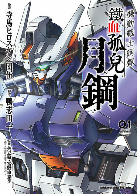 BD藍光機動戰士鋼彈鐵血的奧爾芬斯1-2季TV版全集+劇場版4碟/NEW