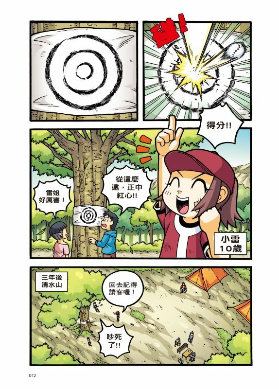 X尋寶探險隊 臺灣特輯：猛虎魔球