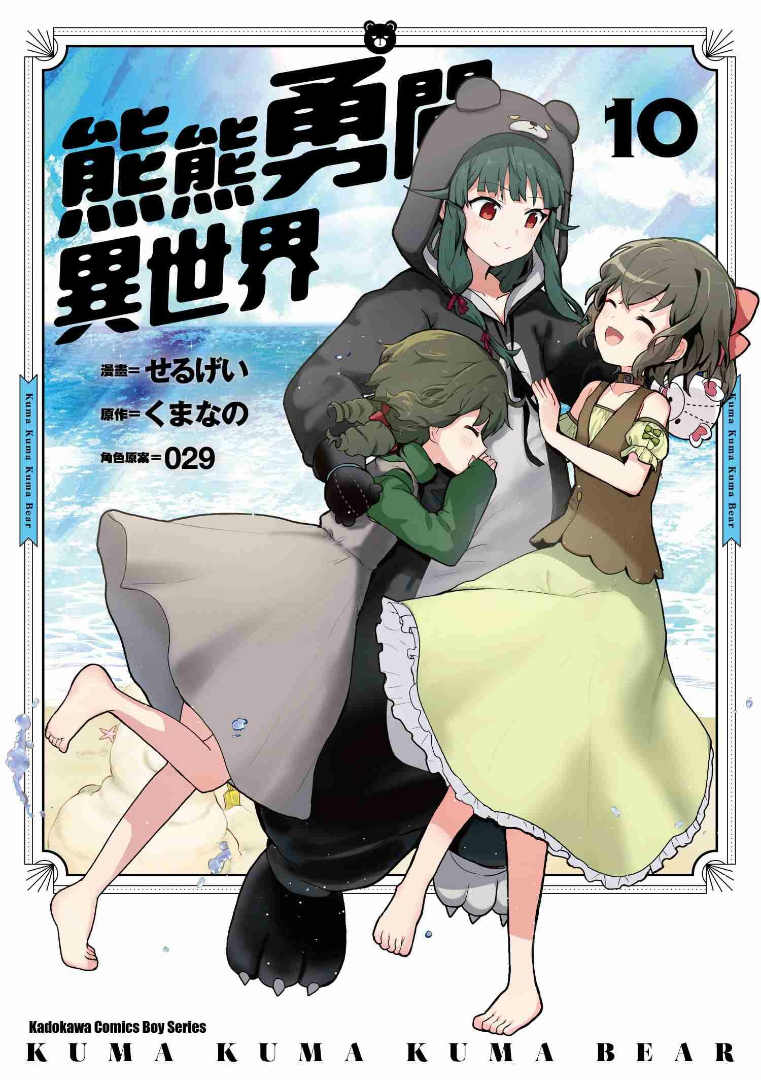 熊熊勇闖異世界 (10)