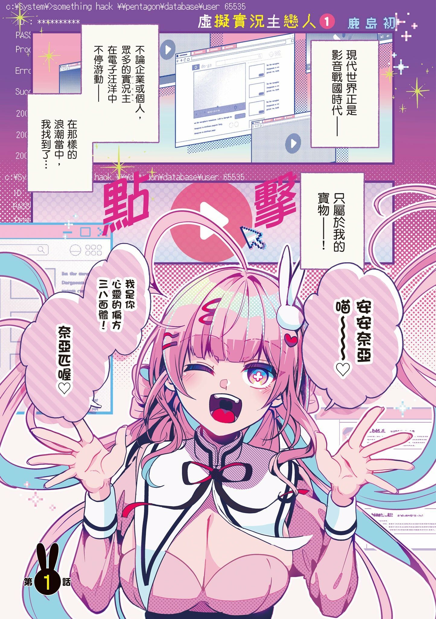 虛擬實況主戀人 (1)