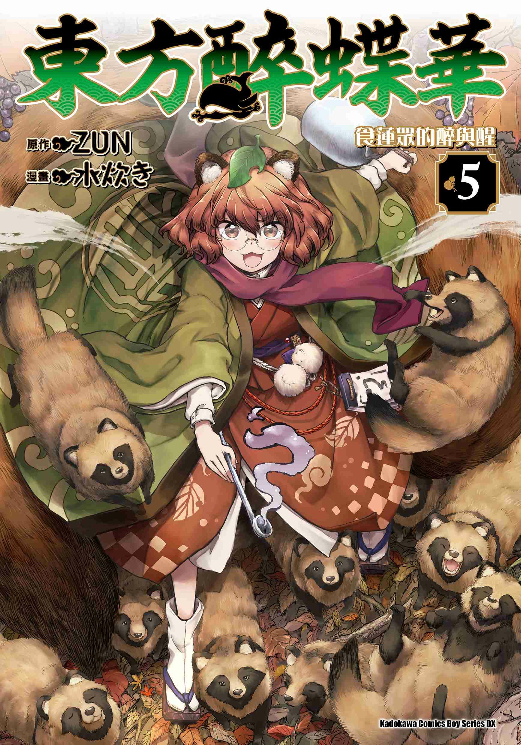 東方醉蝶華 食蓮眾的醉與醒 (5)