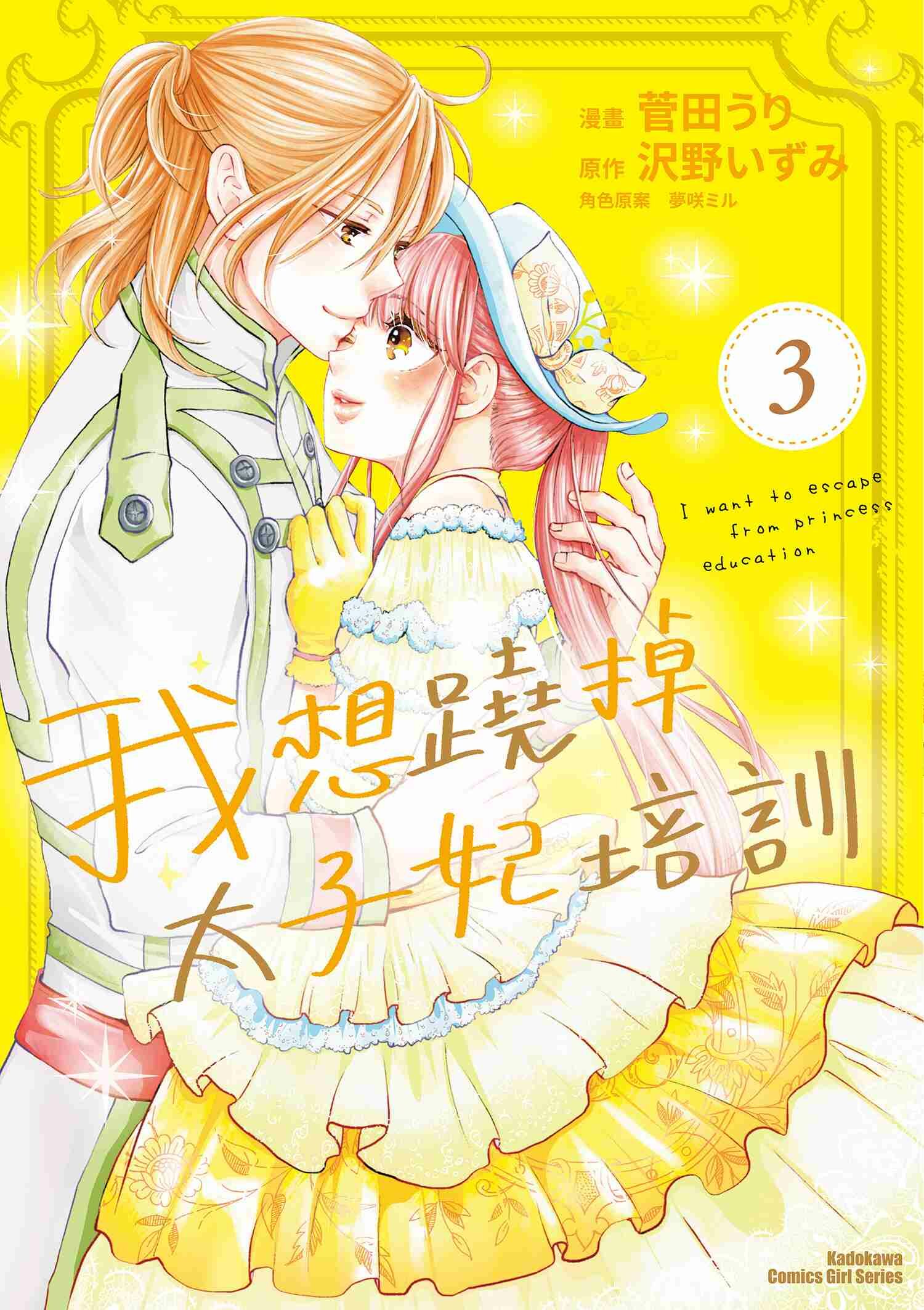 我想蹺掉太子妃培訓 (3)