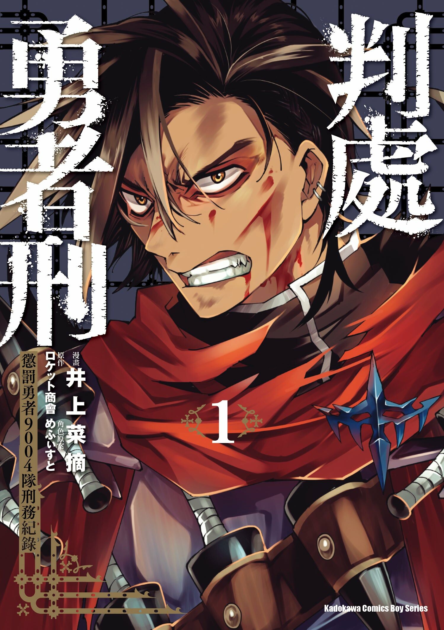 判處勇者刑 懲罰勇者9004隊刑務紀錄 (1)