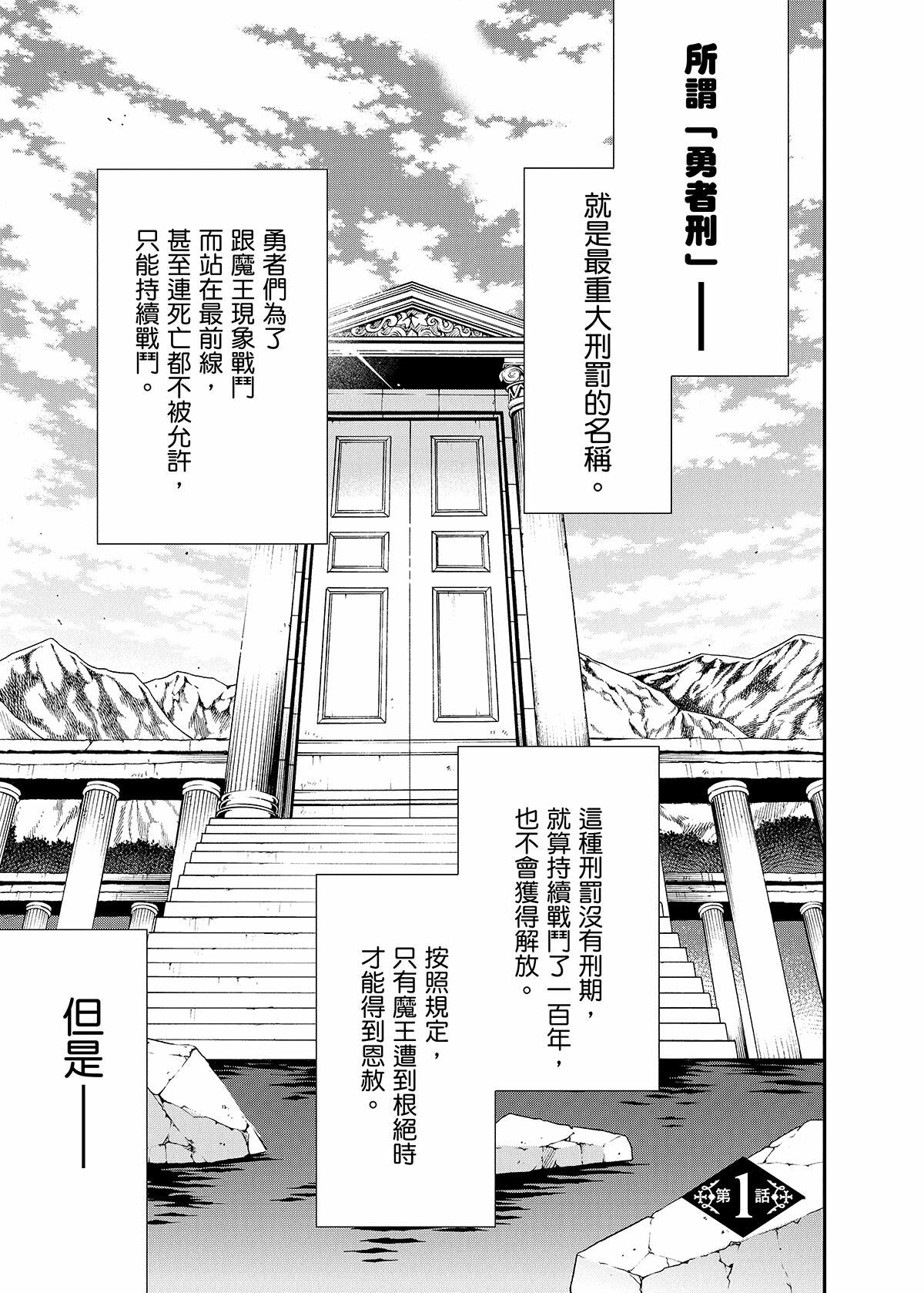 判處勇者刑 懲罰勇者9004隊刑務紀錄 (1)