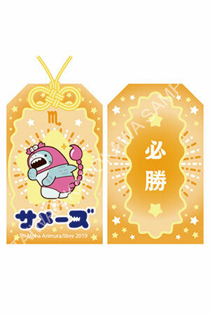 鯊魚哥 御守 天蠍座