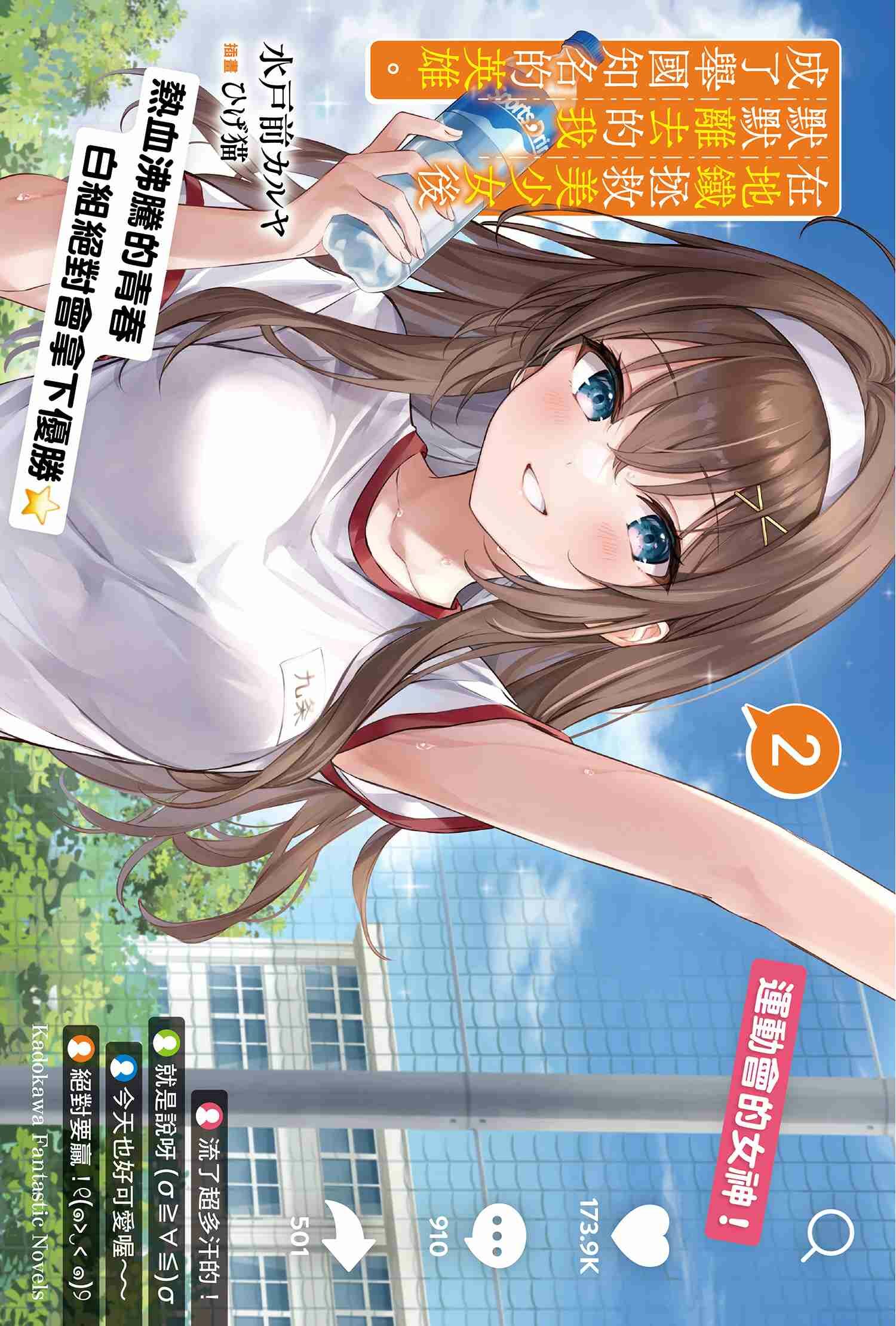 在地鐵拯救美少女後默默離去的我，成了舉國知名的英雄。 (2)