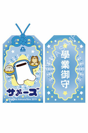 鯊魚哥 御守 天秤座