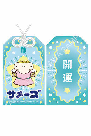 鯊魚哥 御守 處女座