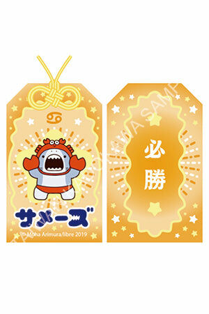 鯊魚哥 御守 巨蟹座