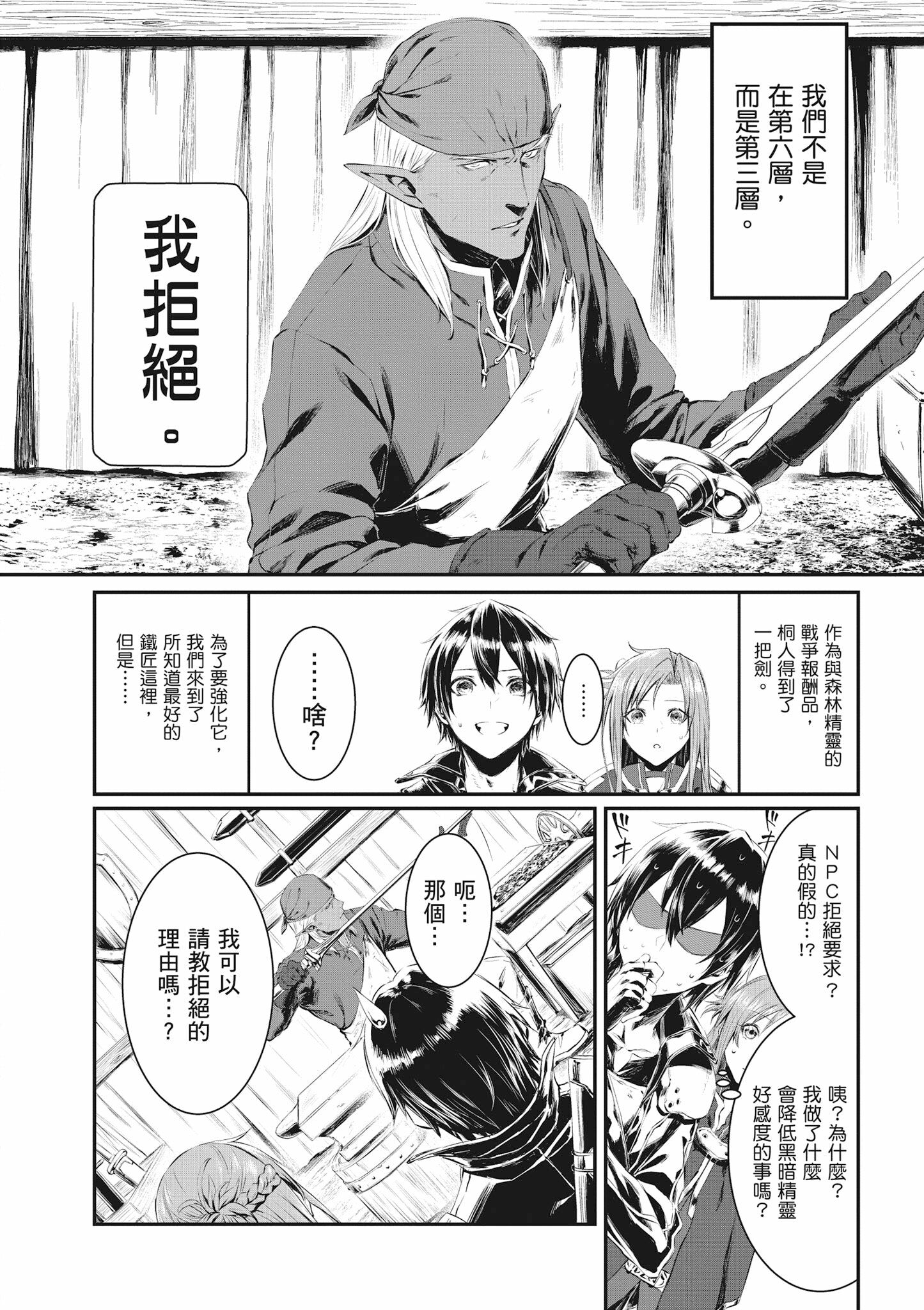 Sword Art Online刀劍神域 Progressive 黃金定律的卡農 (1)