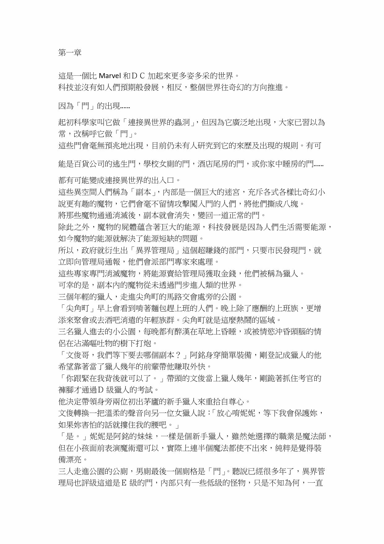 三歲時被父母遺棄在副本，長大後成為副本主人並殺死進來的獵人們
