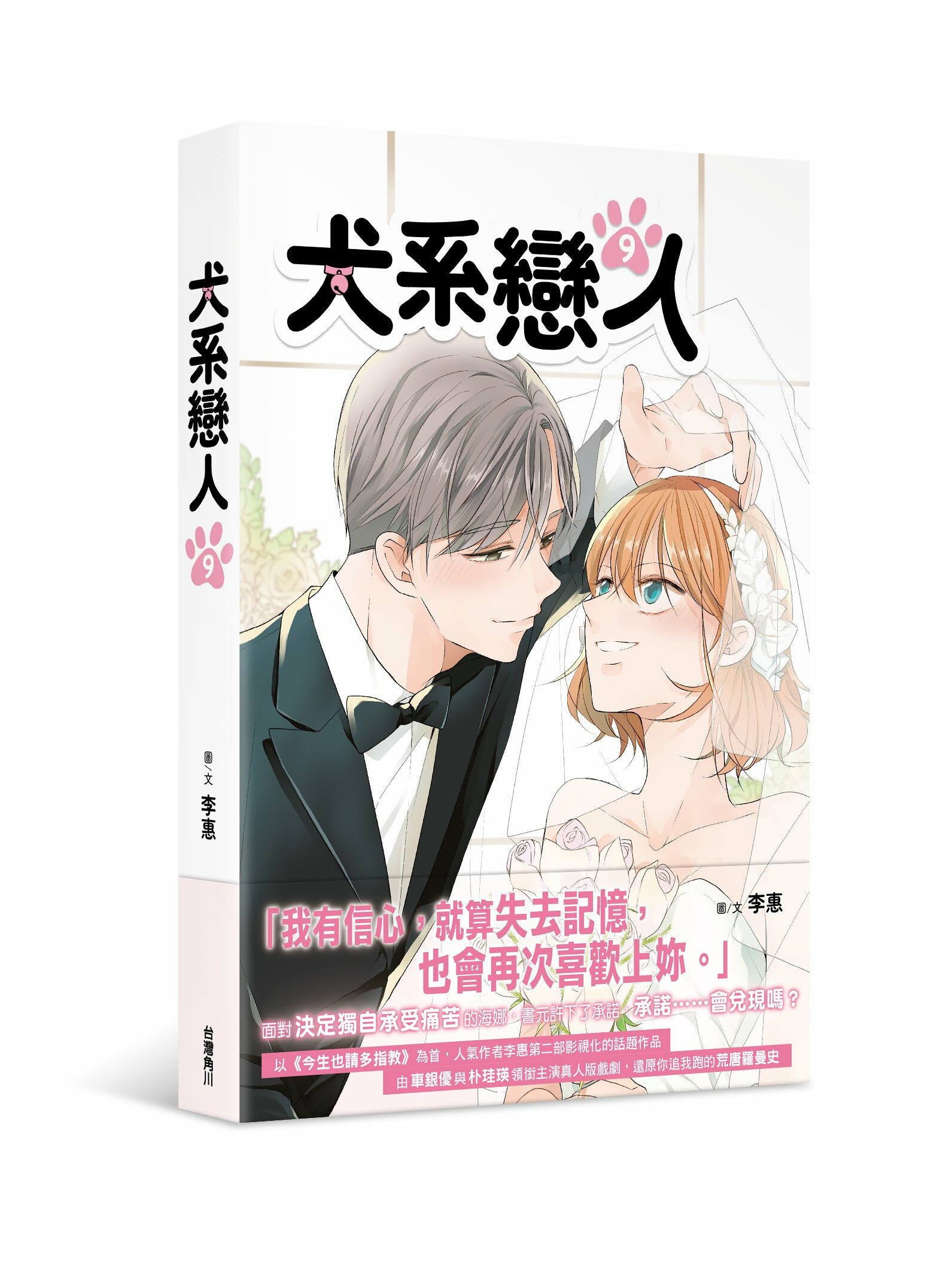 犬系戀人 系列【漫畫】