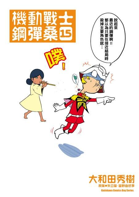 機動戰士鋼彈桑 (15)