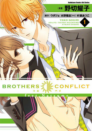 BROTHERS CONFLICT feat.Natsume (1)