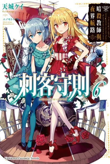 刺客守則 (6)