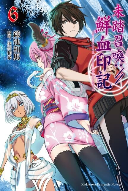 未踏召喚://鮮血印記 (6)