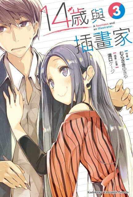 14歲與插畫家 (3)