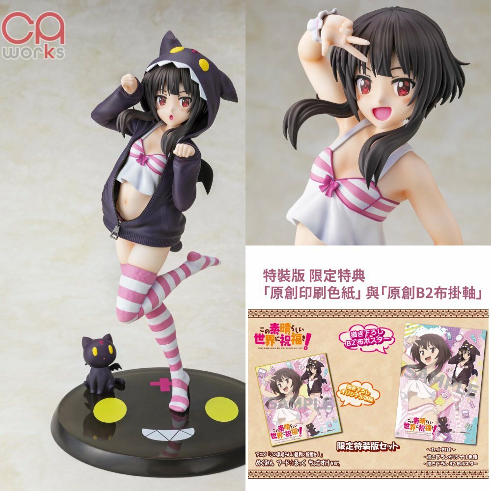 預購-【限量販售】CAworks 『為美好的世界獻上祝福！』惠惠 兜帽☆造型 點仔ver. 特裝版【日本進口精品】