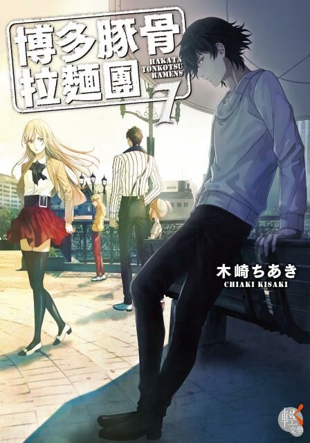 博多豚骨拉麵團 (7)