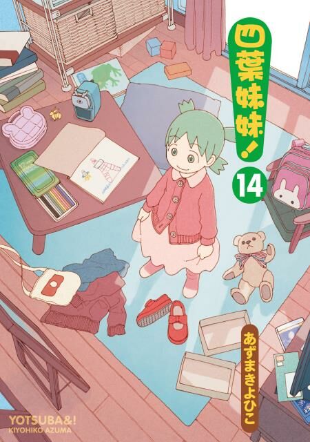 四葉妹妹！ (14)