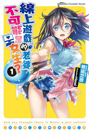 線上遊戲的老婆不可能是女生？ (1)