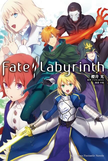Fate/Labyrinth