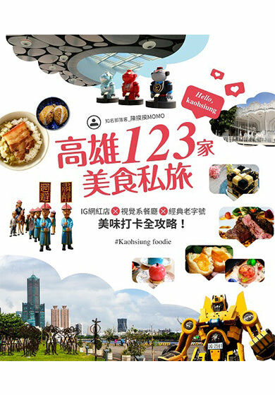 高雄123家美食私旅