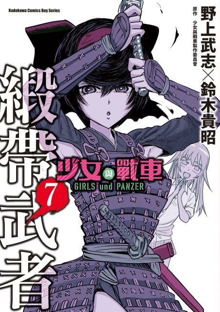 少女與戰車 緞帶武者 (7)