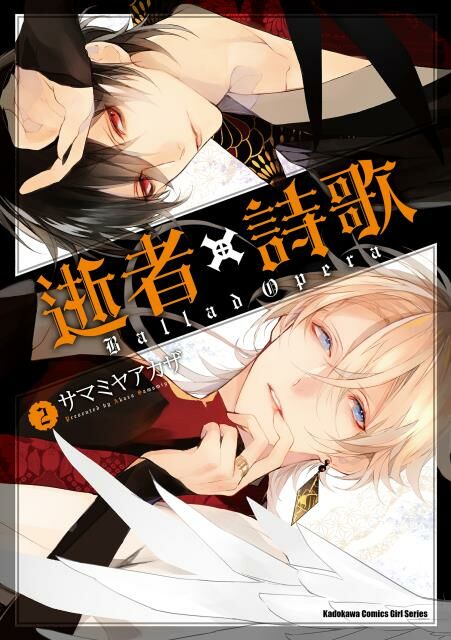 逝者╳詩歌 Ballad Opera  (2)