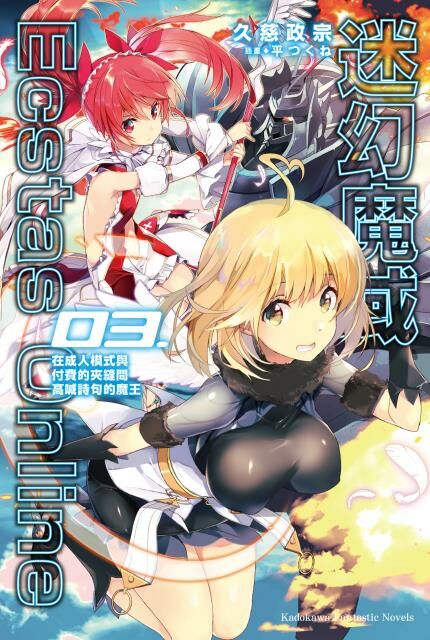 迷幻魔域Ecstas Online (3)