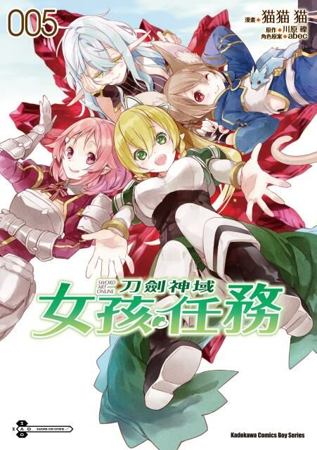 Sword Art Online刀劍神域 女孩任務 (5)